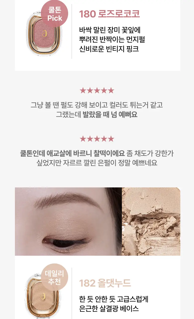 [NEW] 아멜리 스윗다이아 섀도 8종 상세페이지 13